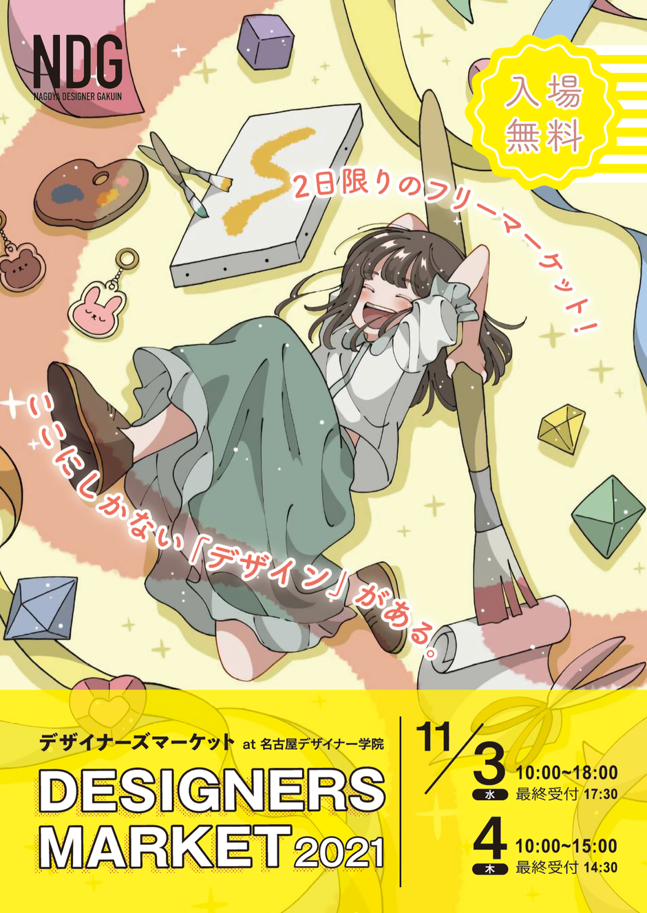 デザイナーズマーケット