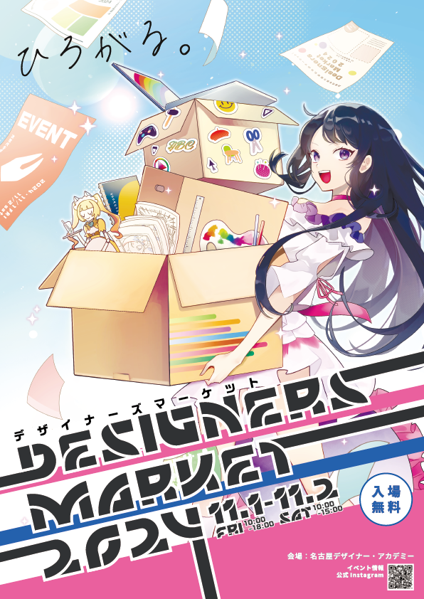 デザイナーズマーケット