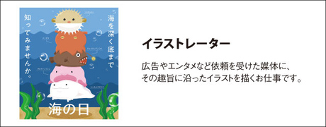 イラストレーター