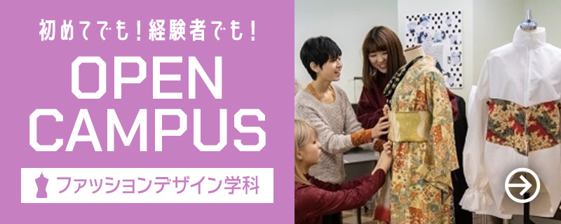 初めてでも！経験者でも！オーブンキャンパス