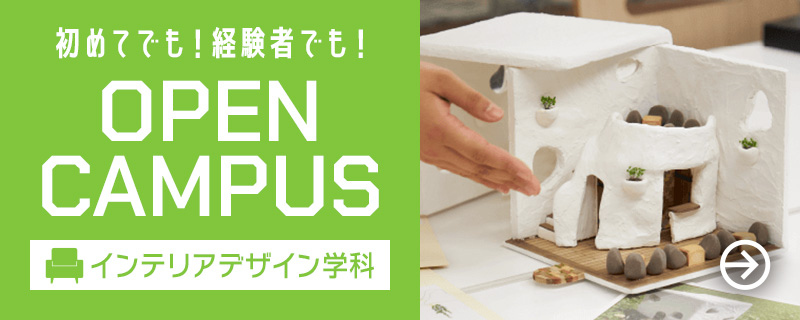 初めてでも！経験者でも！オーブンキャンパス