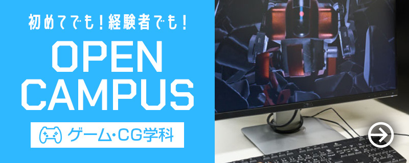 初めてでも！経験者でも！オーブンキャンパス
