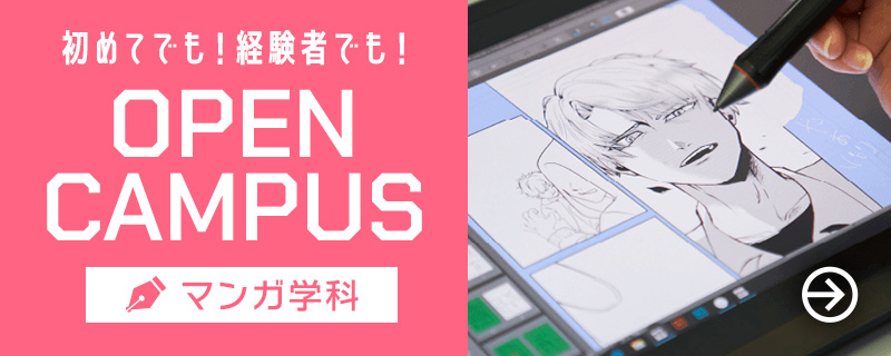 初めてでも！経験者でも！オーブンキャンパス