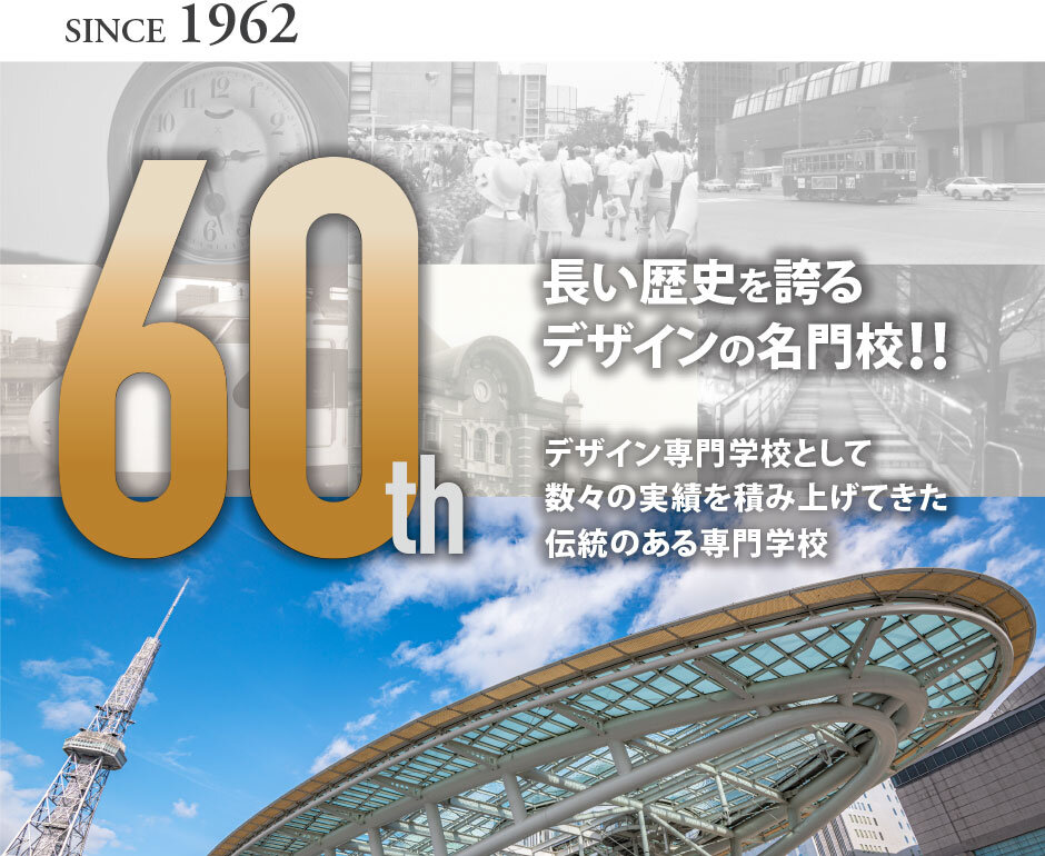 長い歴史を誇るデザインの名門校!!