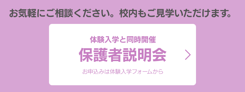 保護者説明会
