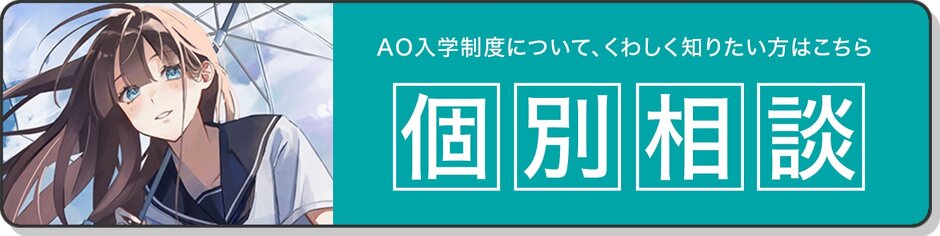 個別相談