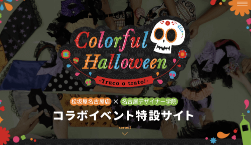 松坂屋名古屋店カラフルハロウィンイベント