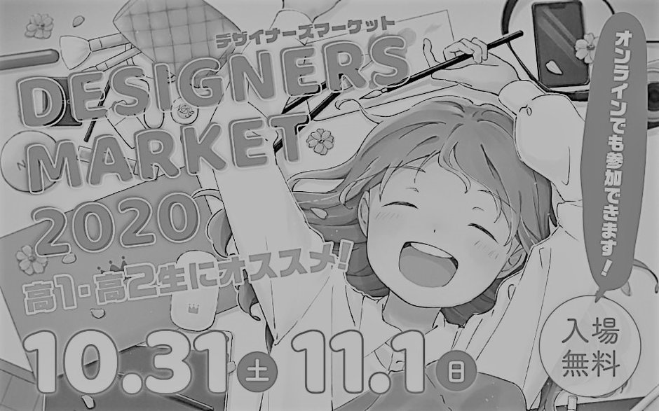 デザイナーズマーケット
