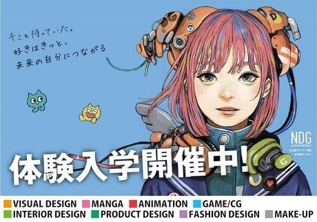 体験入学