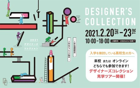デザイナーズコレクション21 まもなく開催です News Blog 名古屋デザイナー学院