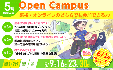 体験入学