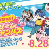 スペシャルドリームキャンパス