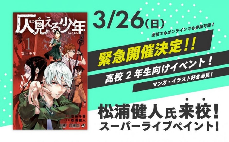 特別ゲスト講座！漫画家【松浦健人】氏！