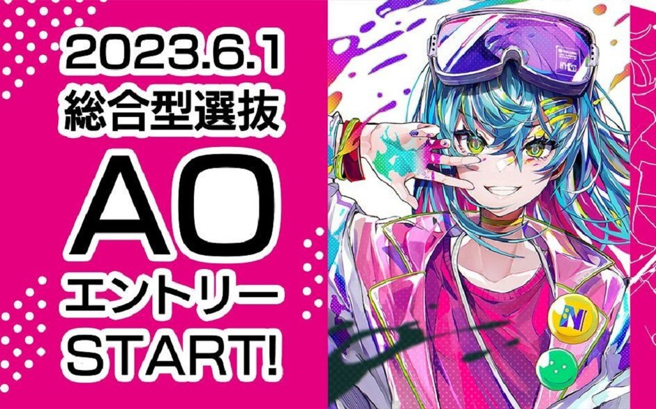 オンラインAOエントリー