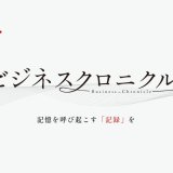 「週刊エコノミスト ビジネスクロニクル」に
田坂学長のインタビュー記事が掲載されました