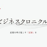 「週刊エコノミスト ビジネスクロニクル」に
田坂学長のインタビュー記事が掲載されました