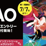 オンラインAOエントリー