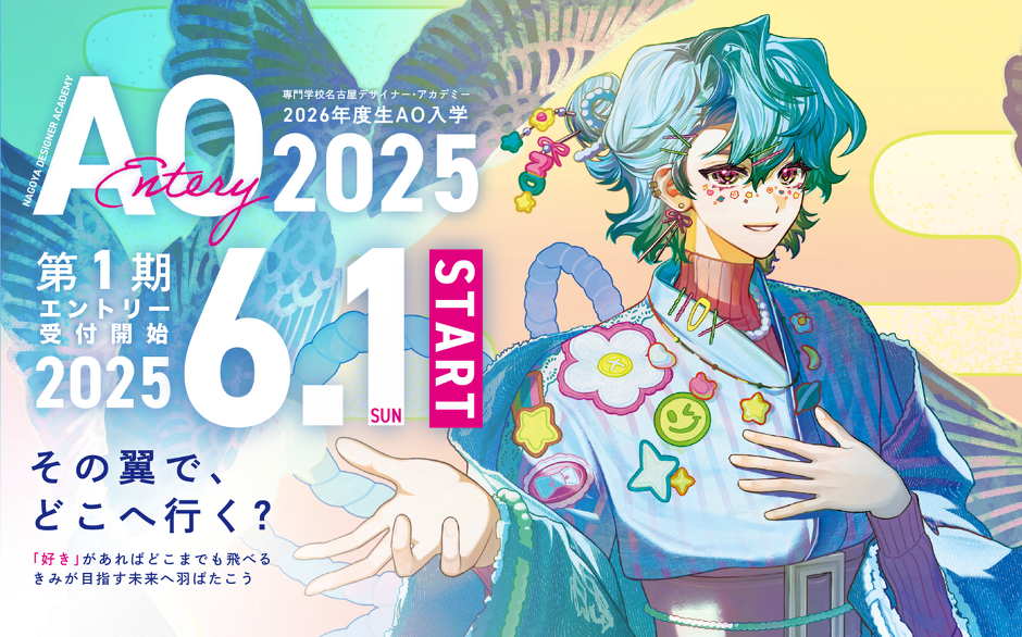 オンラインAOエントリー