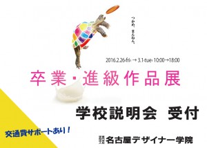 卒展×学校説明会-(1)