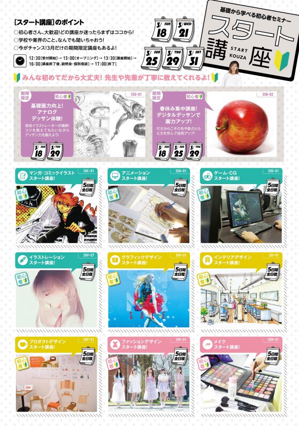 180205_名古屋デザイナー学院_OCAN体験入学_2018.3月号_p3p4_入稿データ_ol - コピー