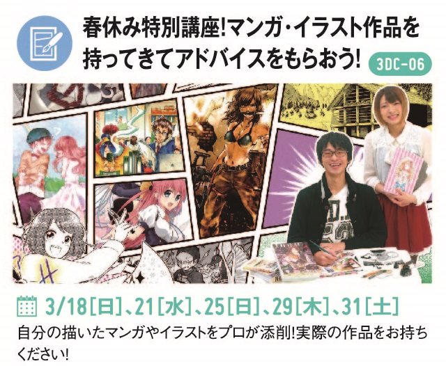 180205_名古屋デザイナー学院_OCAN体験入学_2018.3月号_p5p6p7_入稿データ_ol - コピー