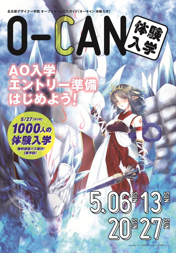 180326_NDG_OCAN体験入学_2018.5月号_h1h4_入稿データ_ol