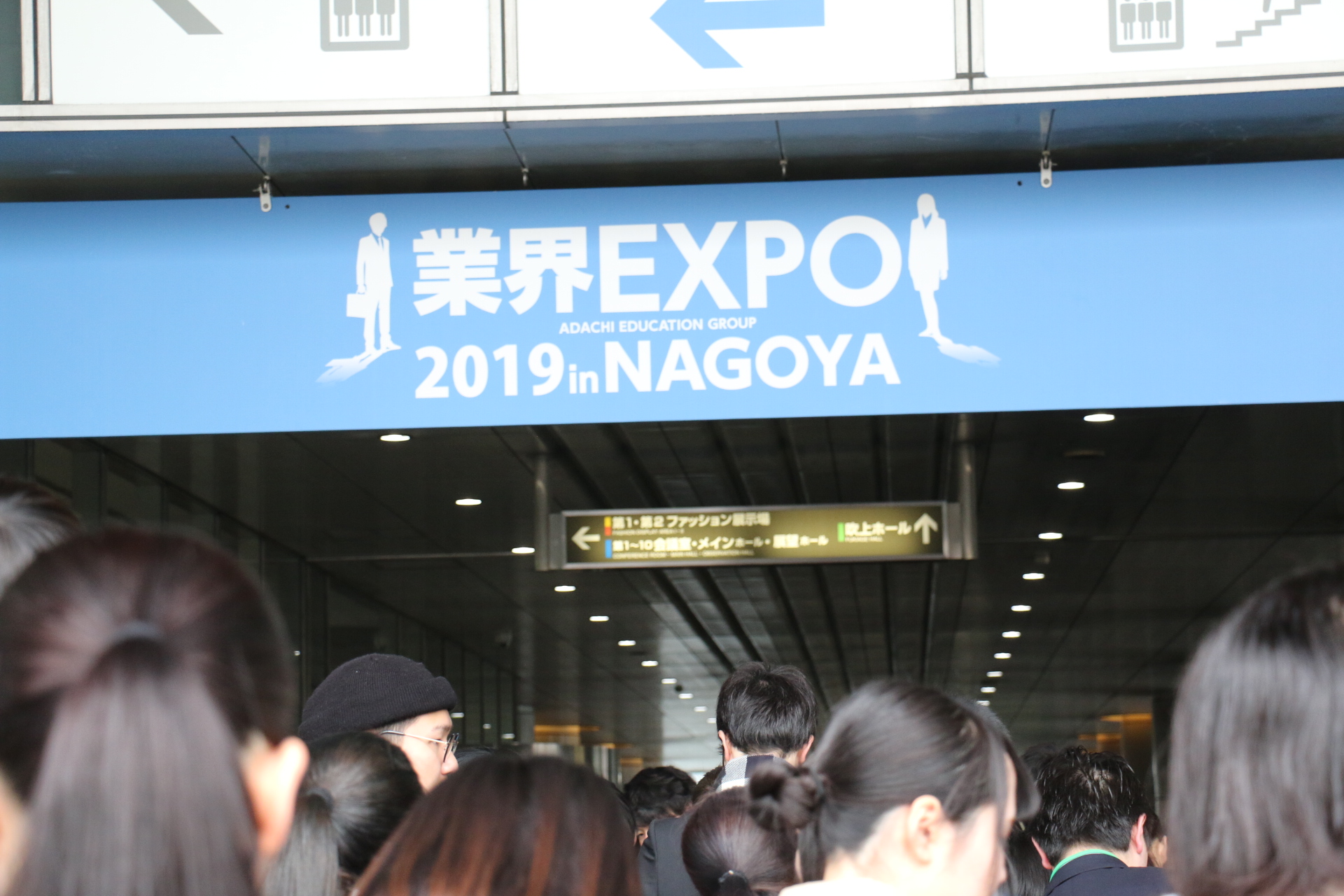 業界EXPO