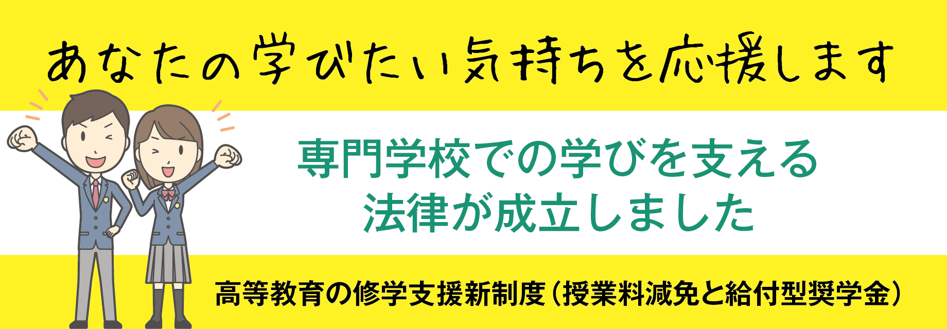 給付型奨学金