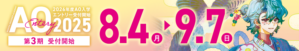AOエントリーバナー