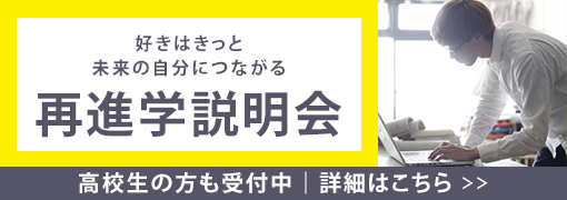 再進学説明会