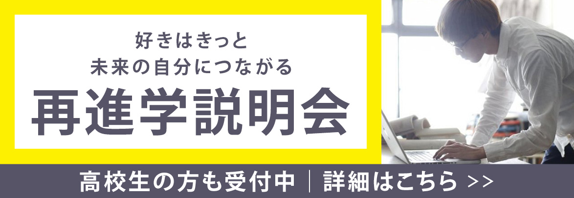 再進学説明会